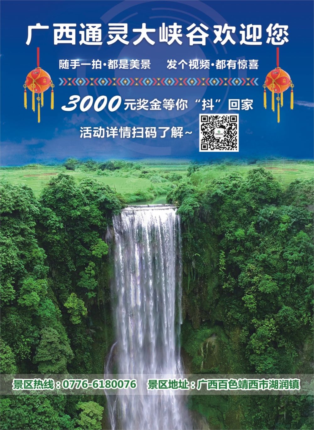 封二 广西通灵大峡谷