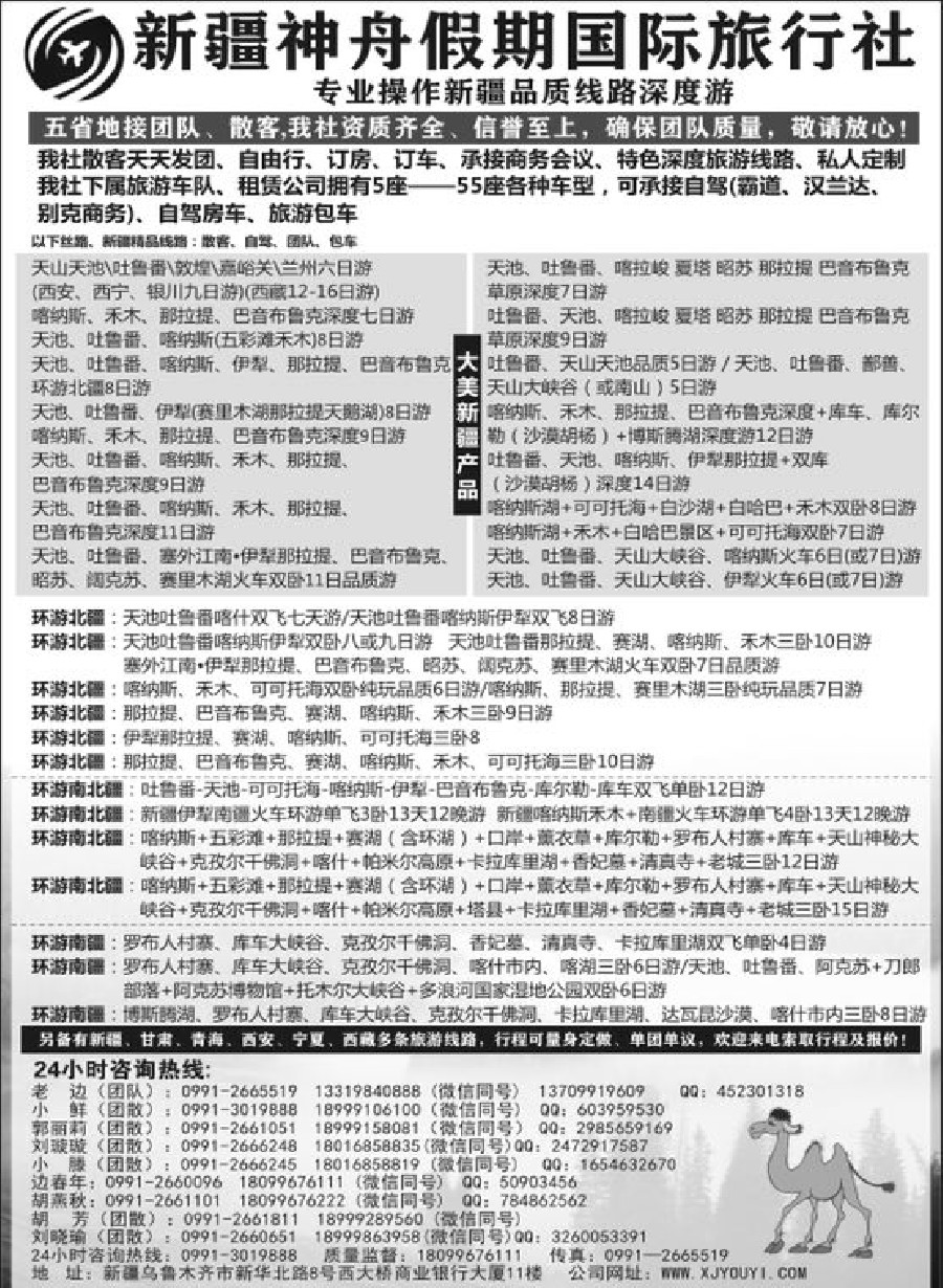 20新疆神舟假期国际旅行社专业地接