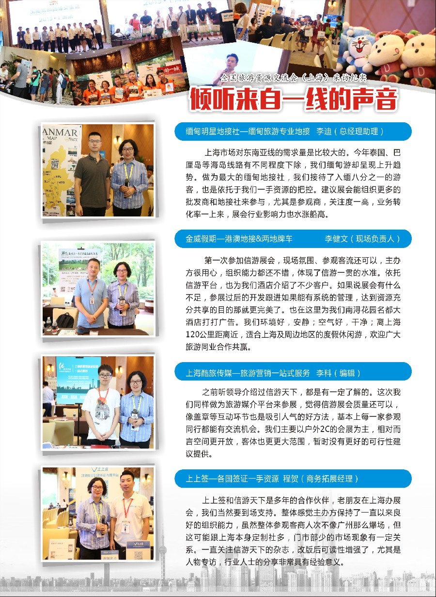 彩12倾听市场一线的声音——全国旅游资源交流会（上海）采访纪实