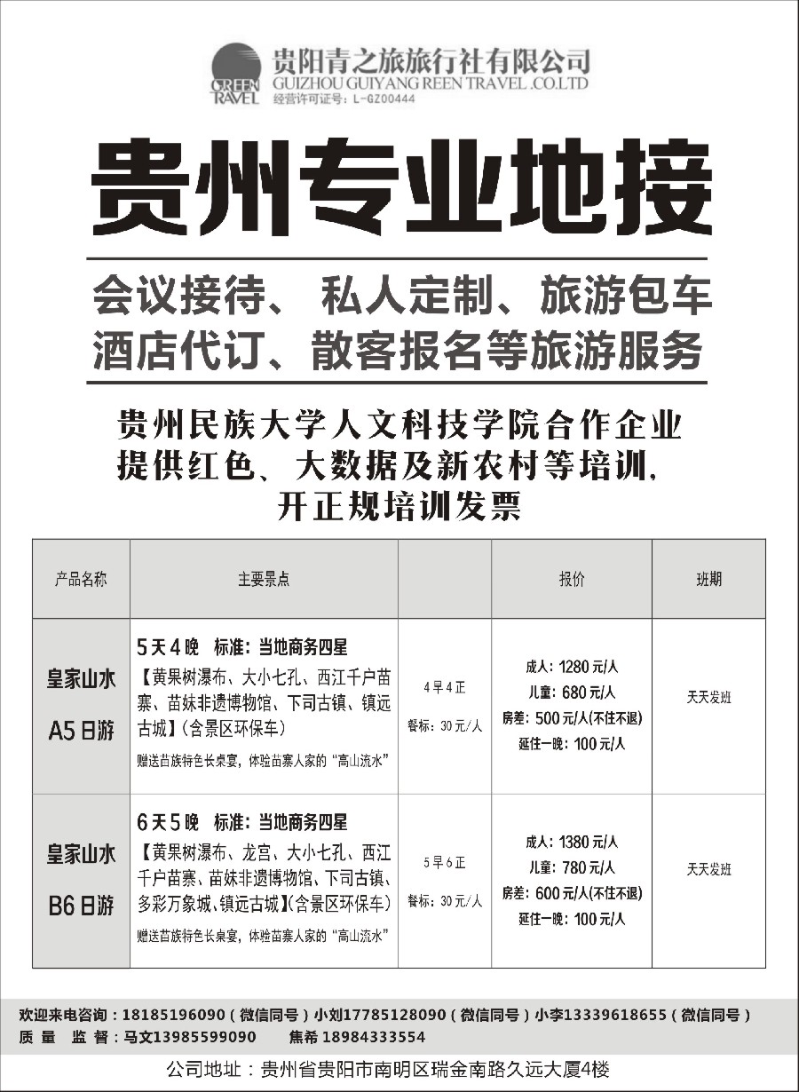 13贵州专业地接中心