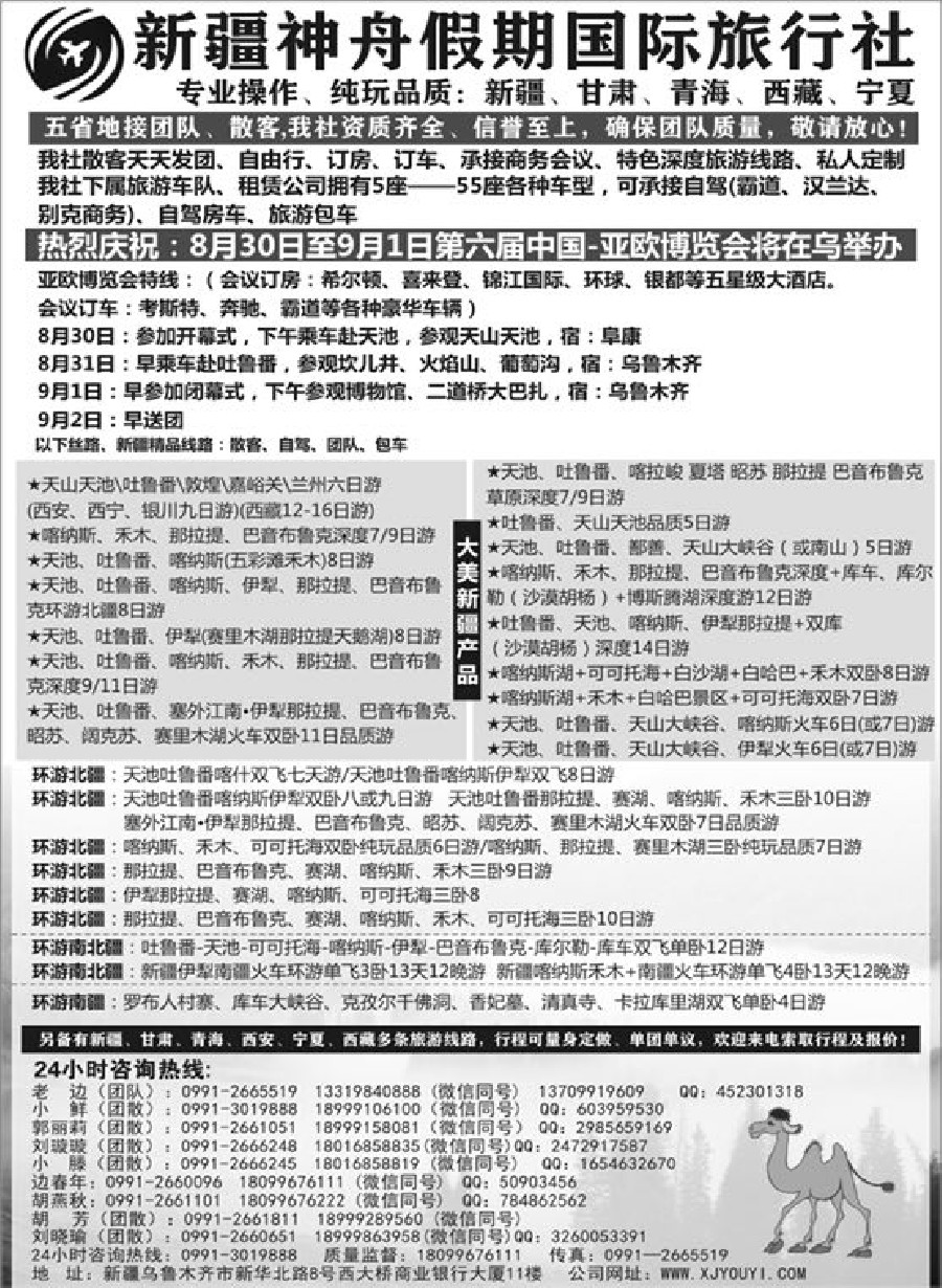 18新疆神舟假期国际旅行社专业地接
