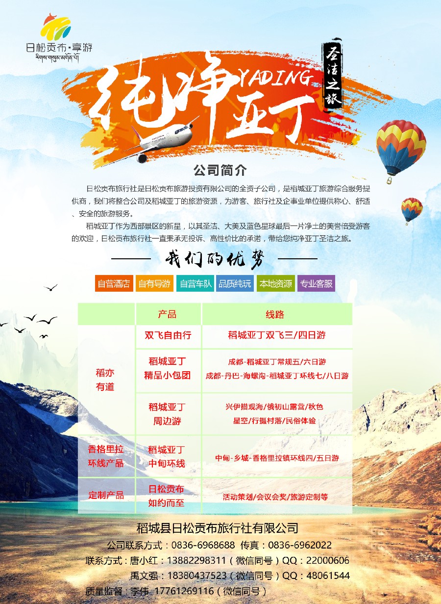 彩6稻城县日松贡布旅行社-圣洁之旅