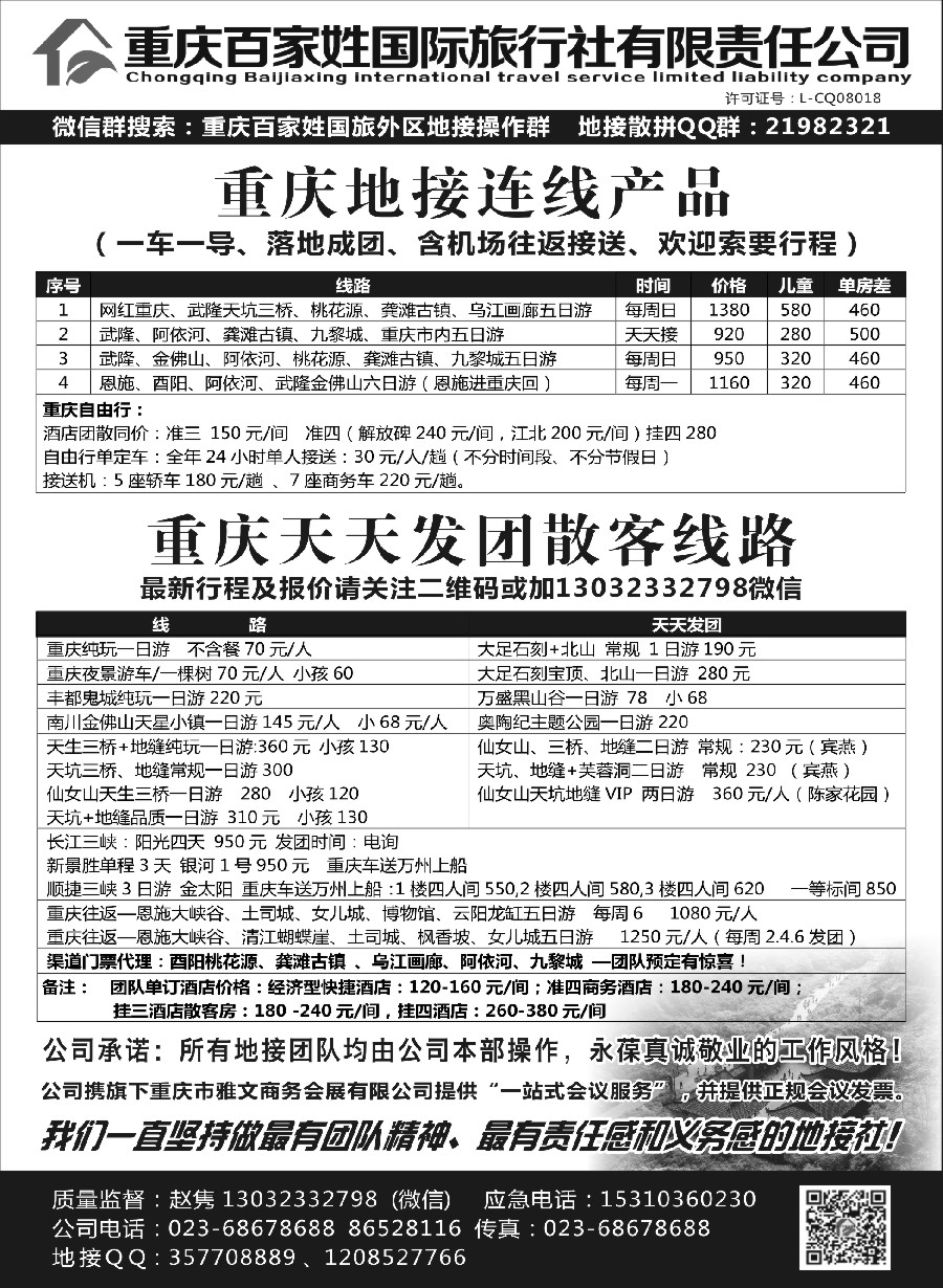 16重庆百家姓国际旅行社