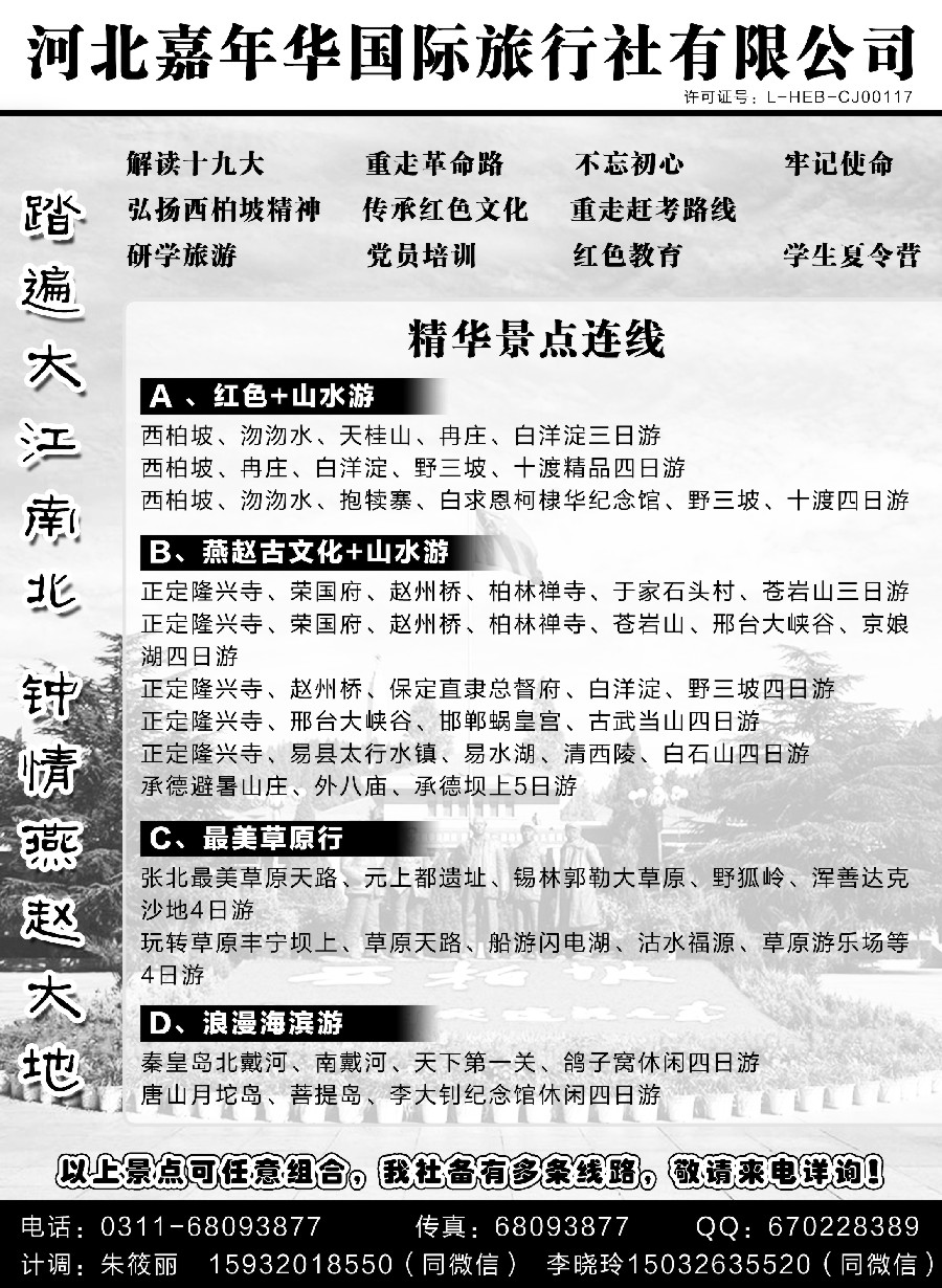 8河北嘉年华国际旅行社·西柏坡地接