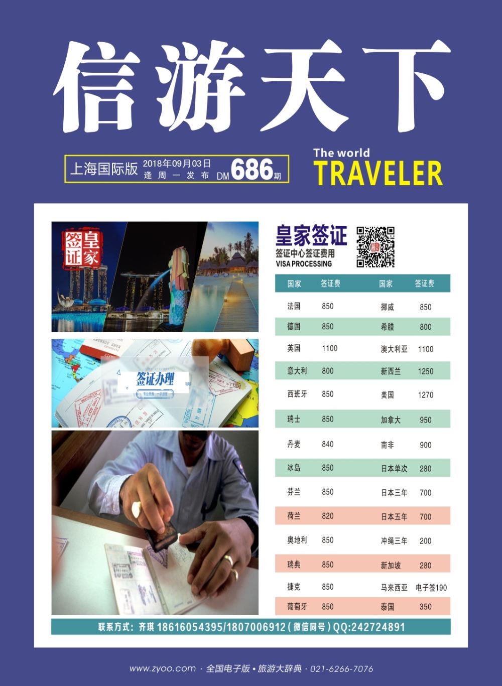 封面 皇家签证