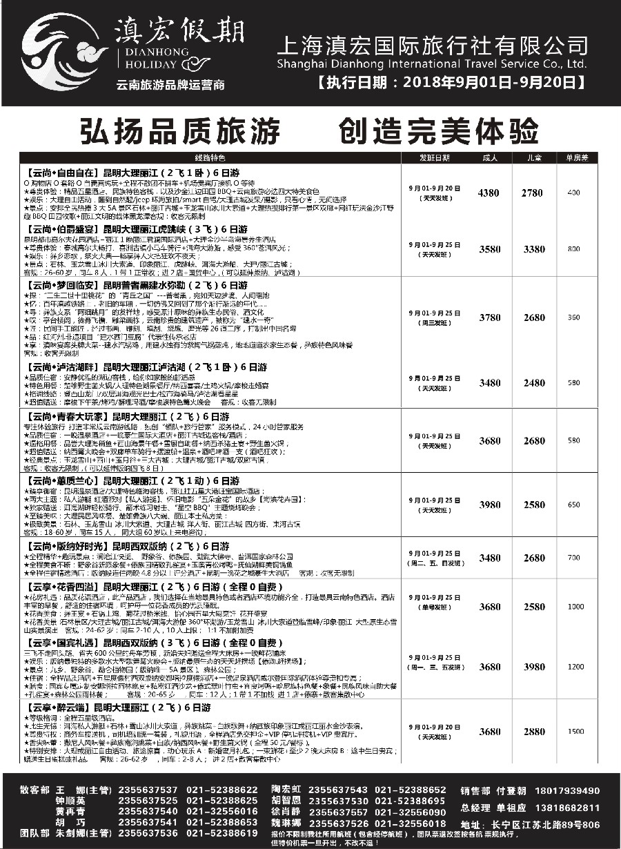 10滇宏假期·云南永和有限公司上海分社
