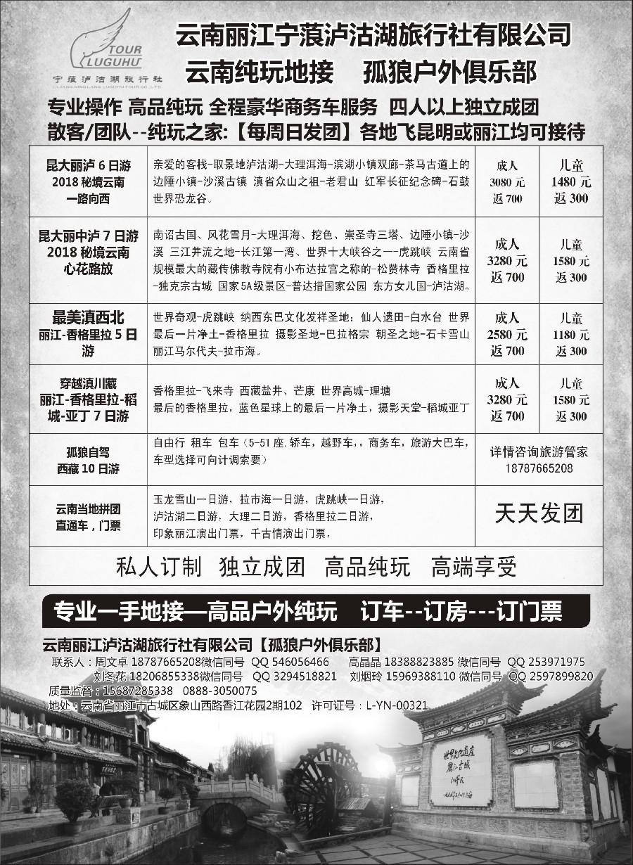 13云南专线地接