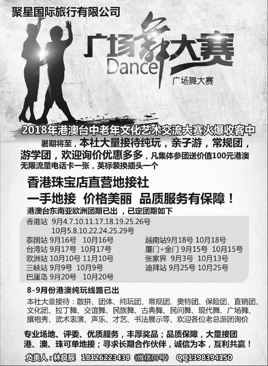 11香港地接+广场舞一手地接