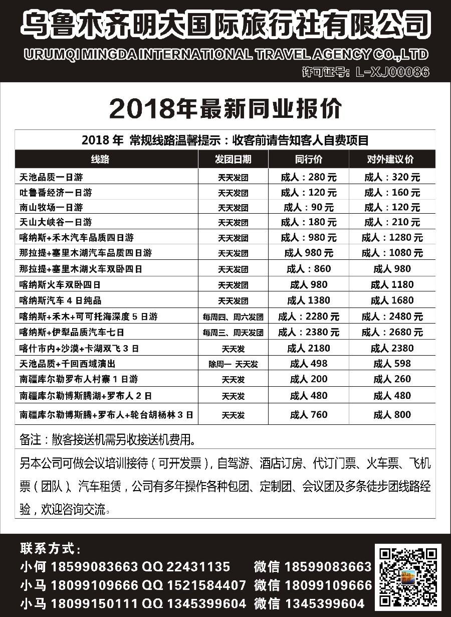 19新疆明大国际旅行社