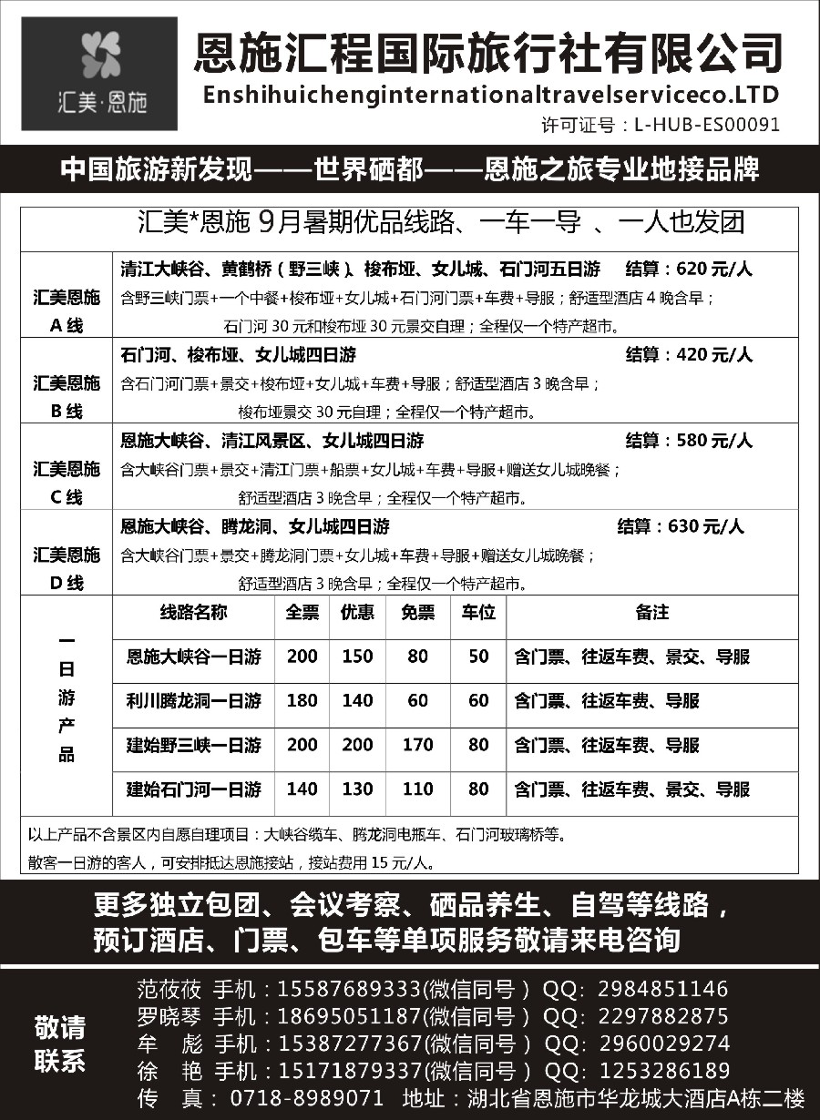 15恩施汇程国际旅行社—专注做恩施的地接社