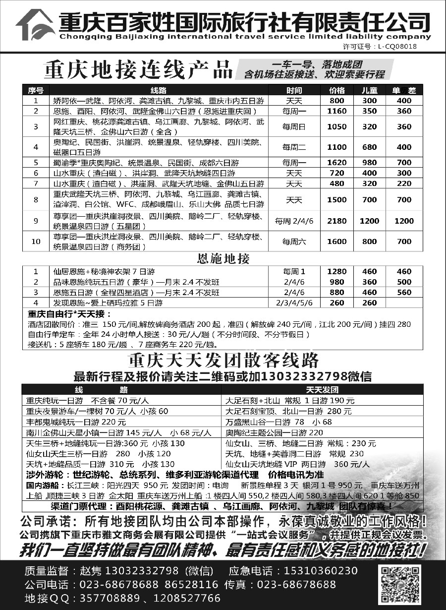 16重庆百家姓国际旅行社