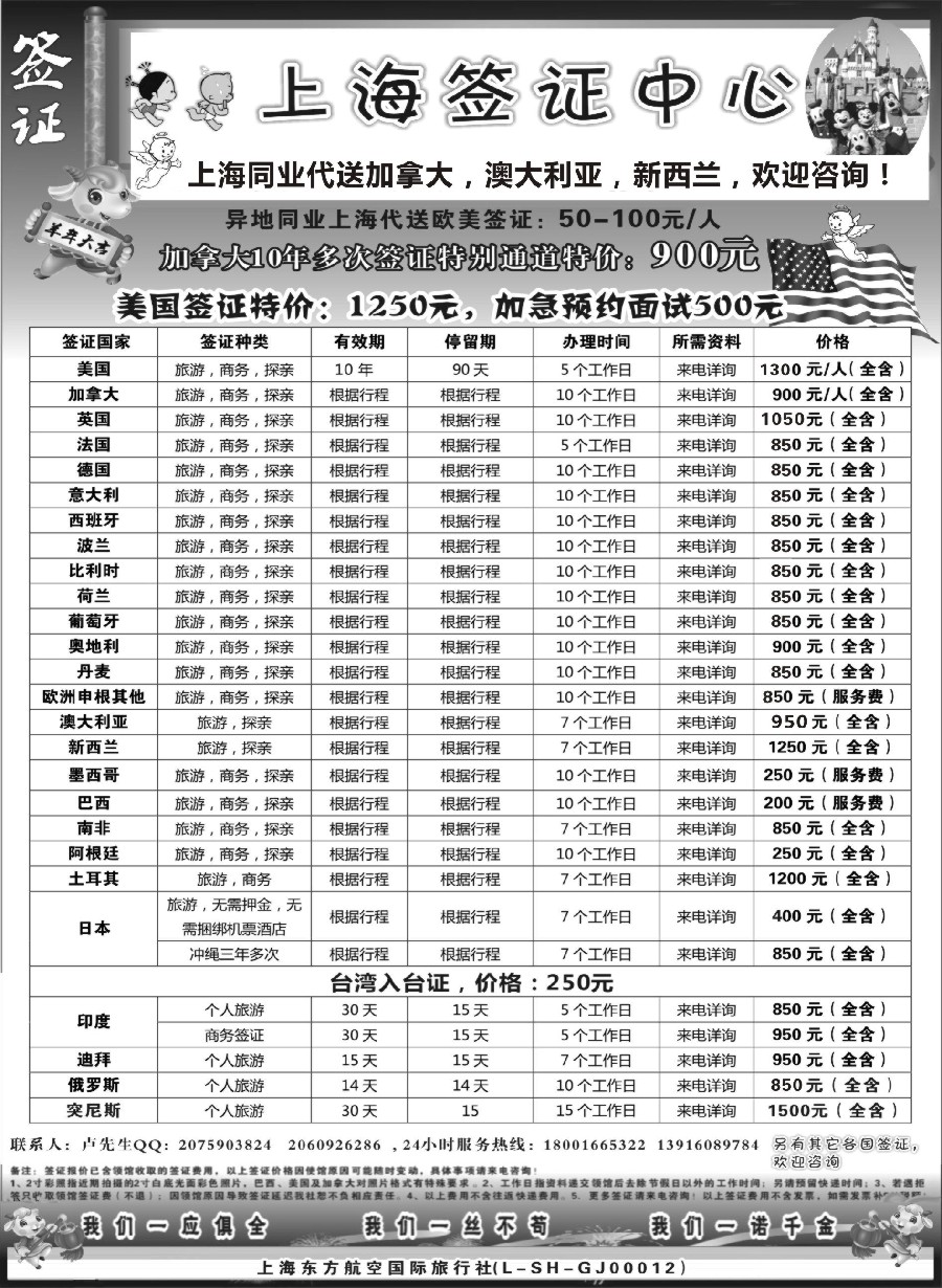 12上海签证中心报价
