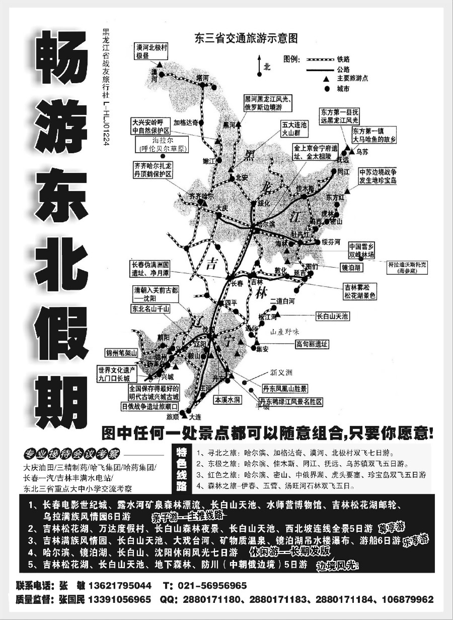 8畅游东北假期