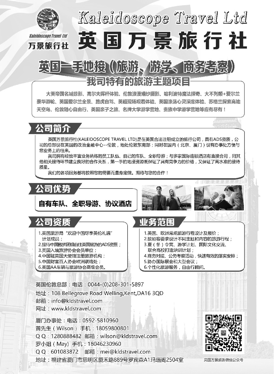 17英国万景旅行社