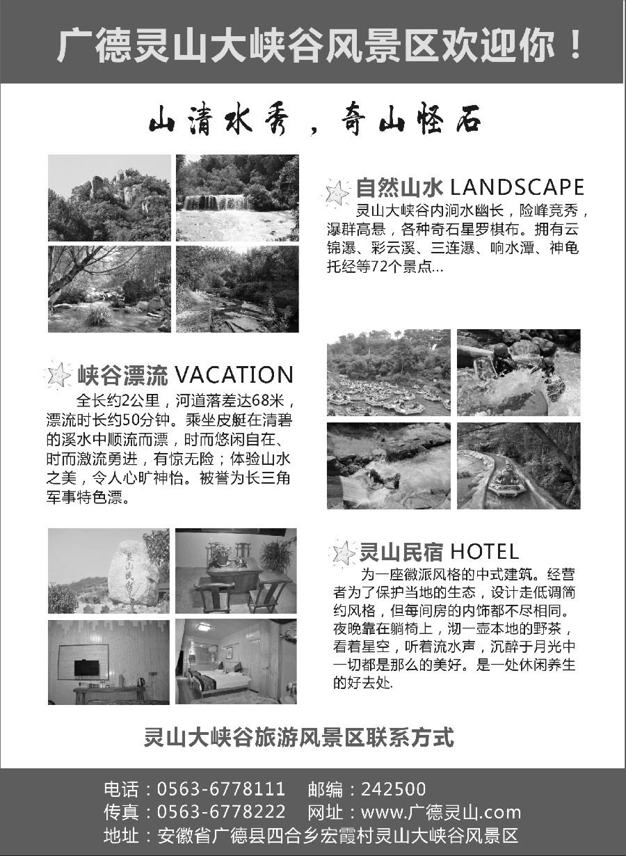 2安徽广德灵山大峡谷