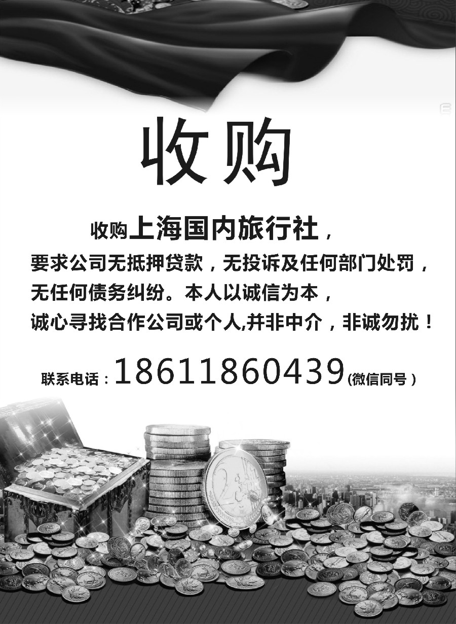 18收购国内旅行社