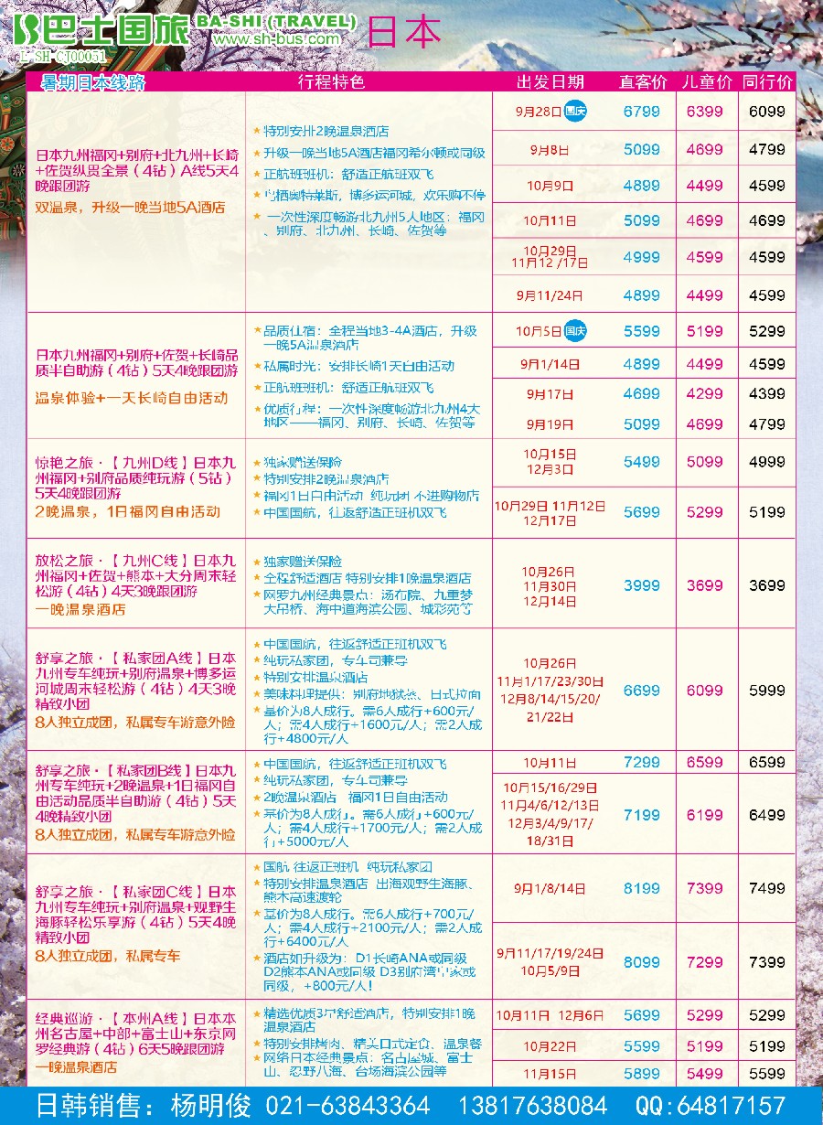 彩7上海巴士国旅-日韩