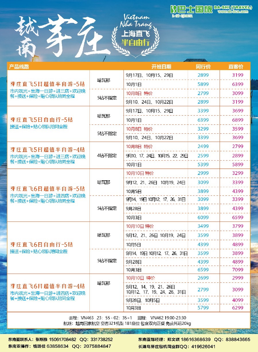 彩9上海巴士国旅-芽庄