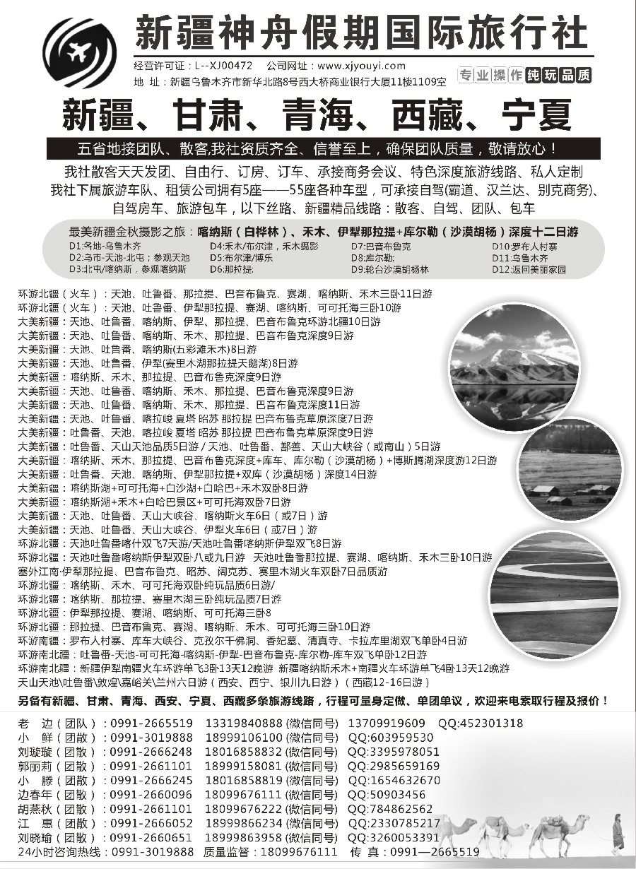 16新疆神舟假期国际旅行社专业地接
