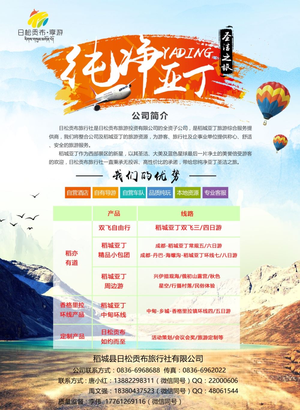 封二 稻城县日松贡布旅行社-圣洁之旅
