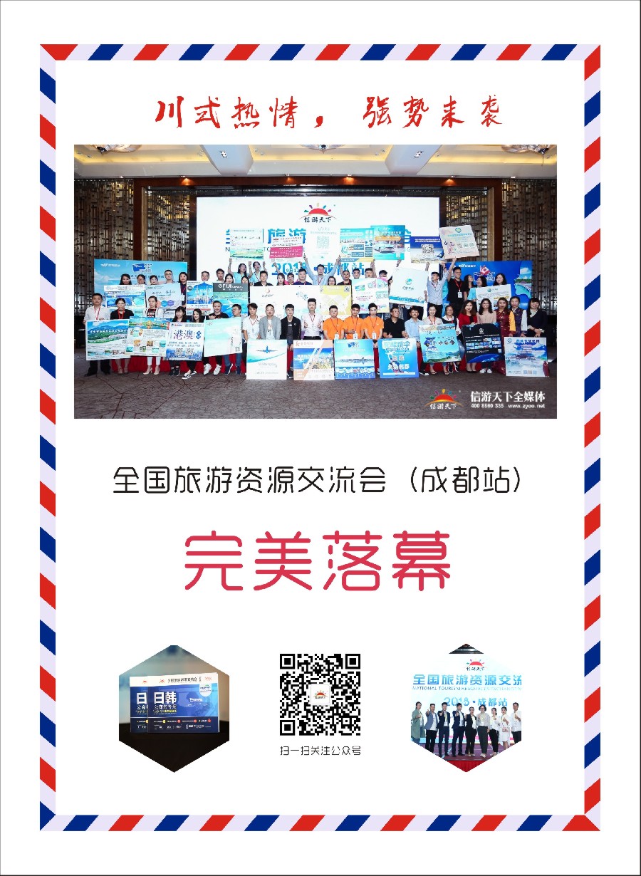 彩13全国旅游资源交流会（成都）完满落幕（通稿）