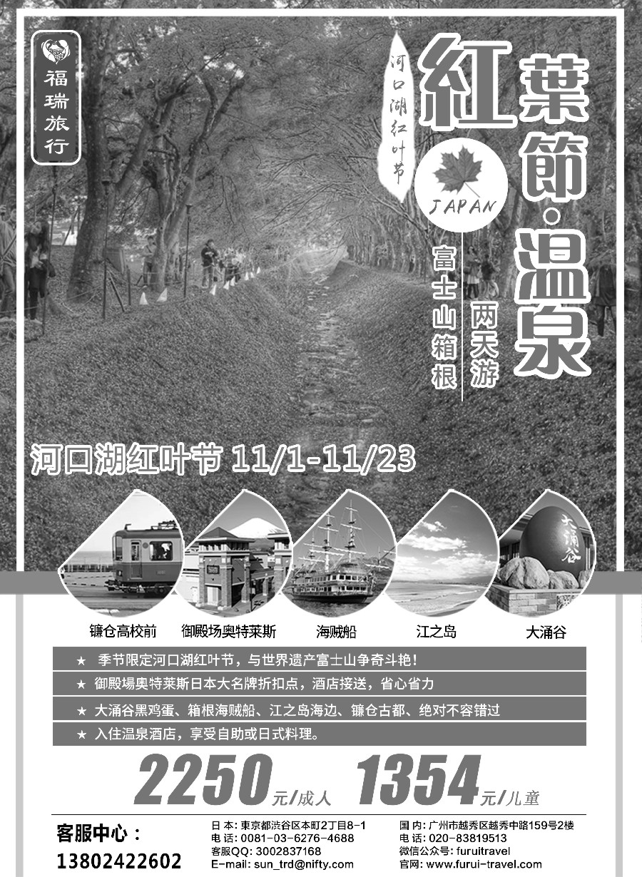 19福瑞旅行——日本资深地接