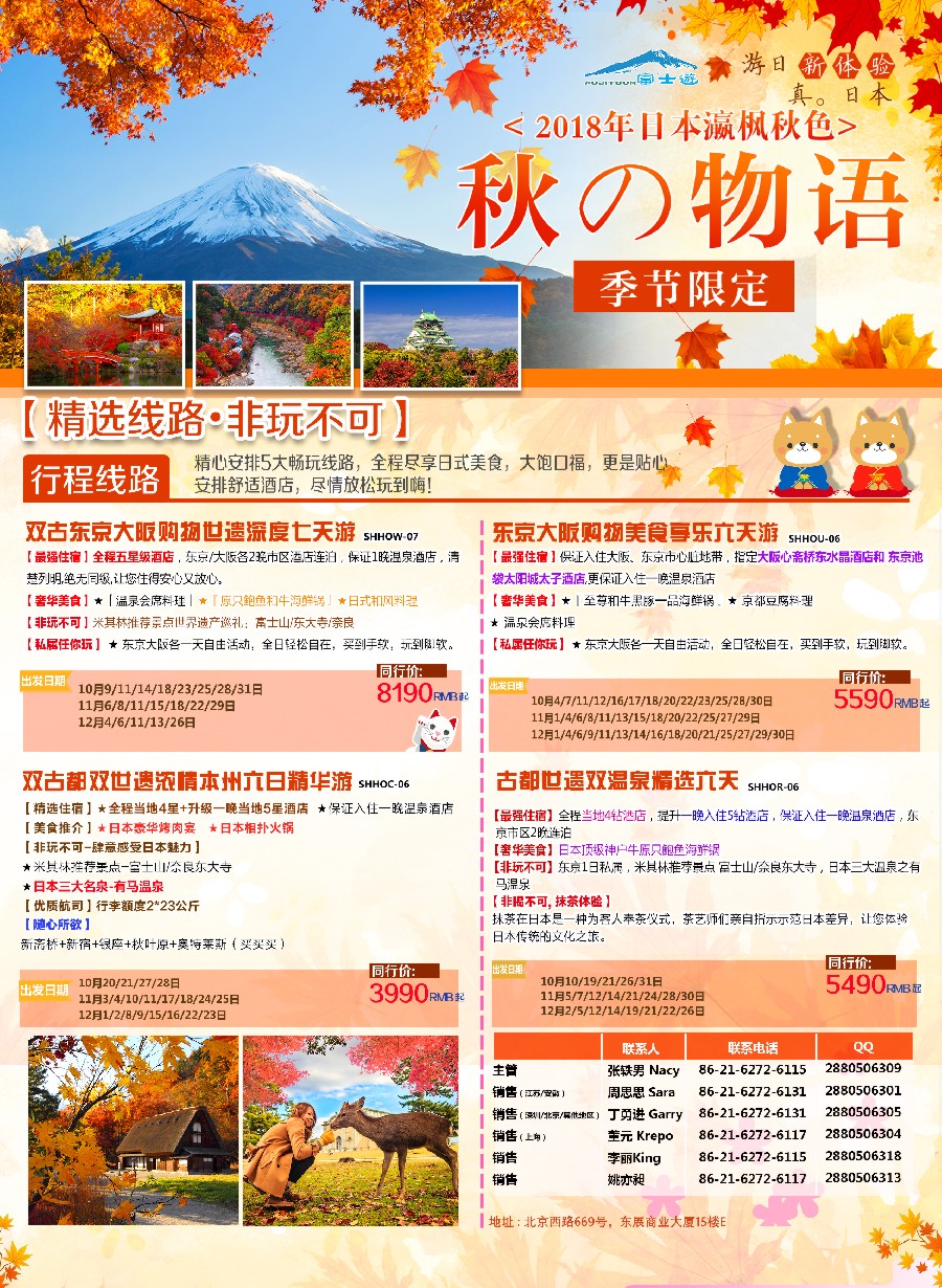 彩2日本富士游