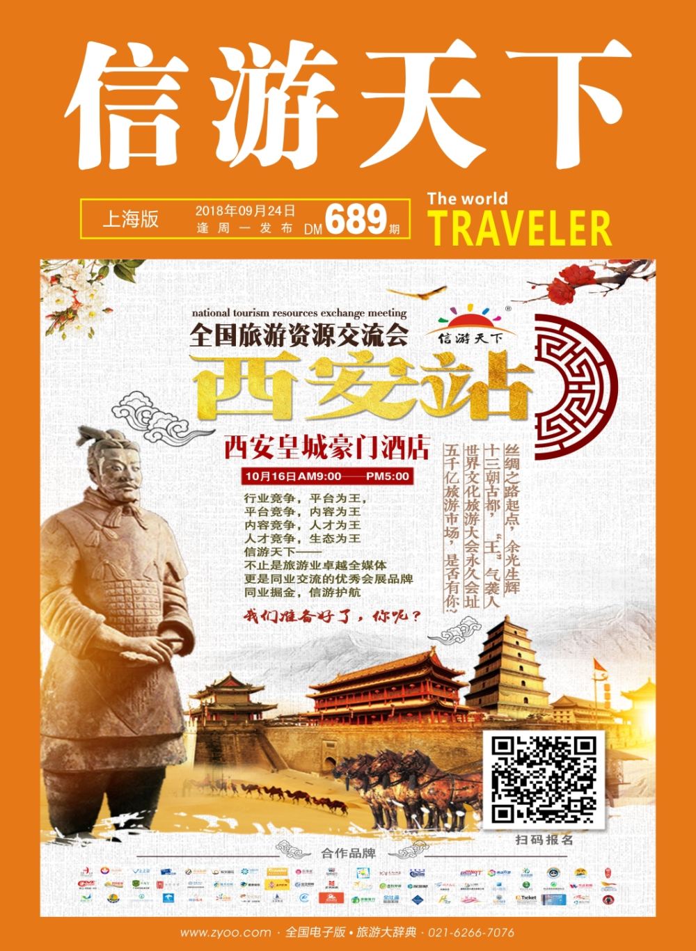 封面 西安会议邀请