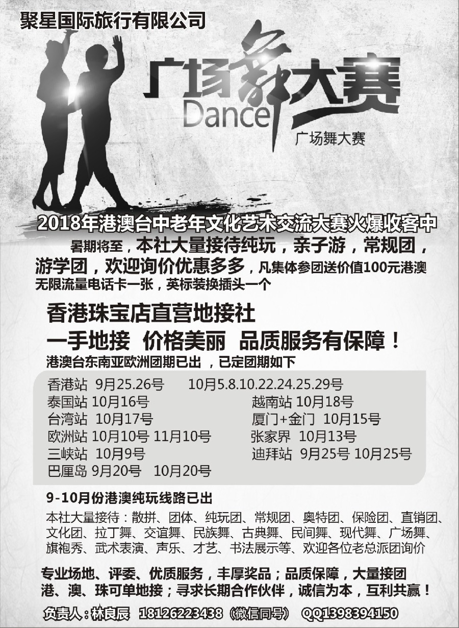 11香港地接+广场舞一手地接
