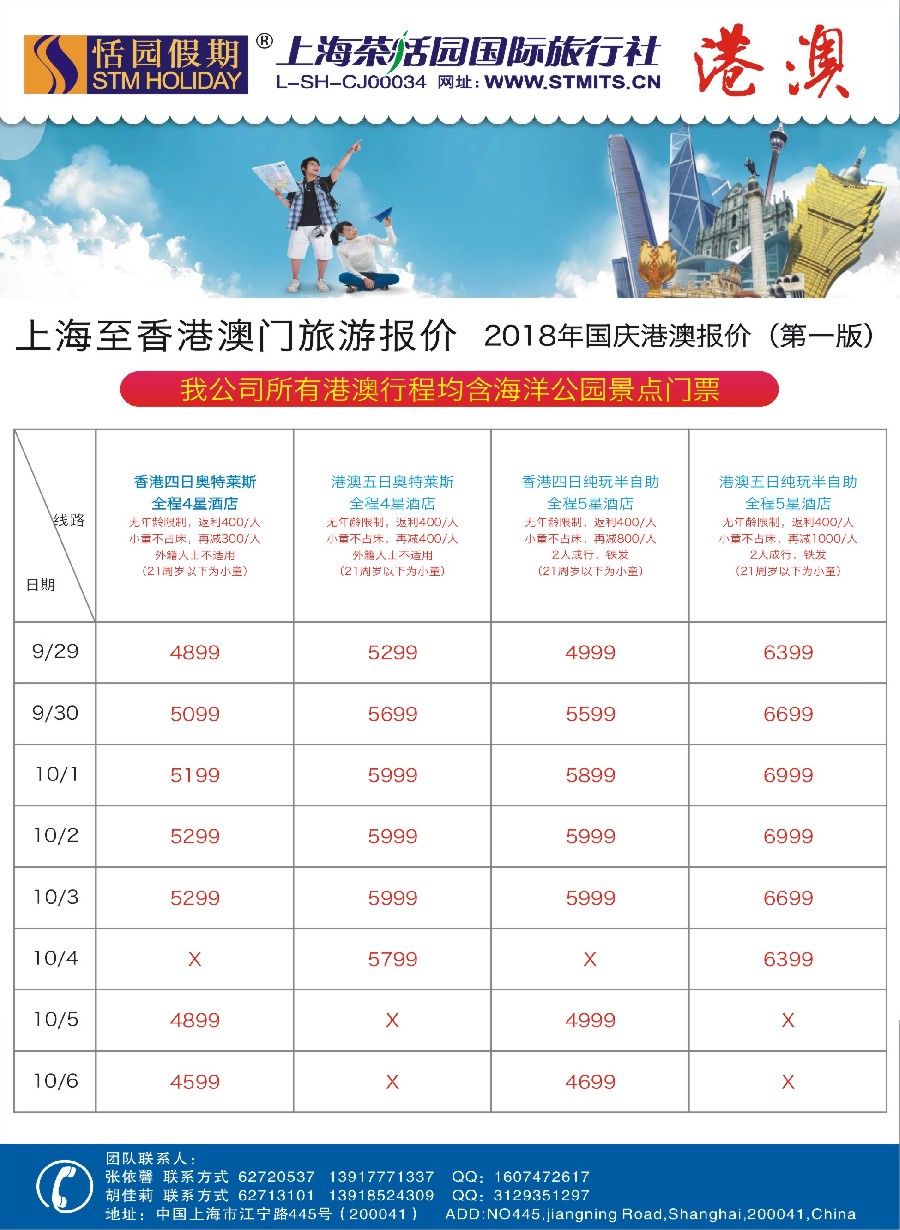5恬园假期-港澳特惠+香港自由行
