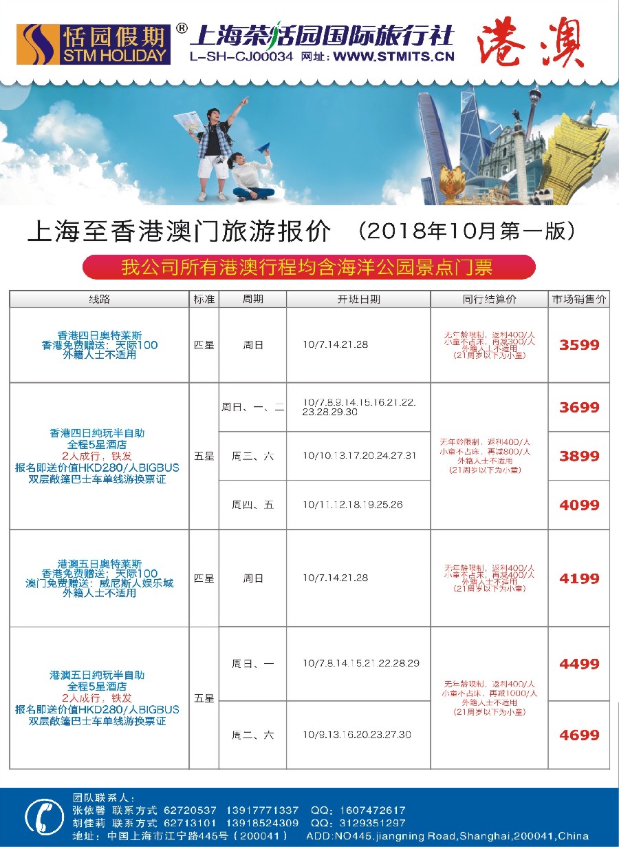 6恬园假期-港澳特惠+香港自由行
