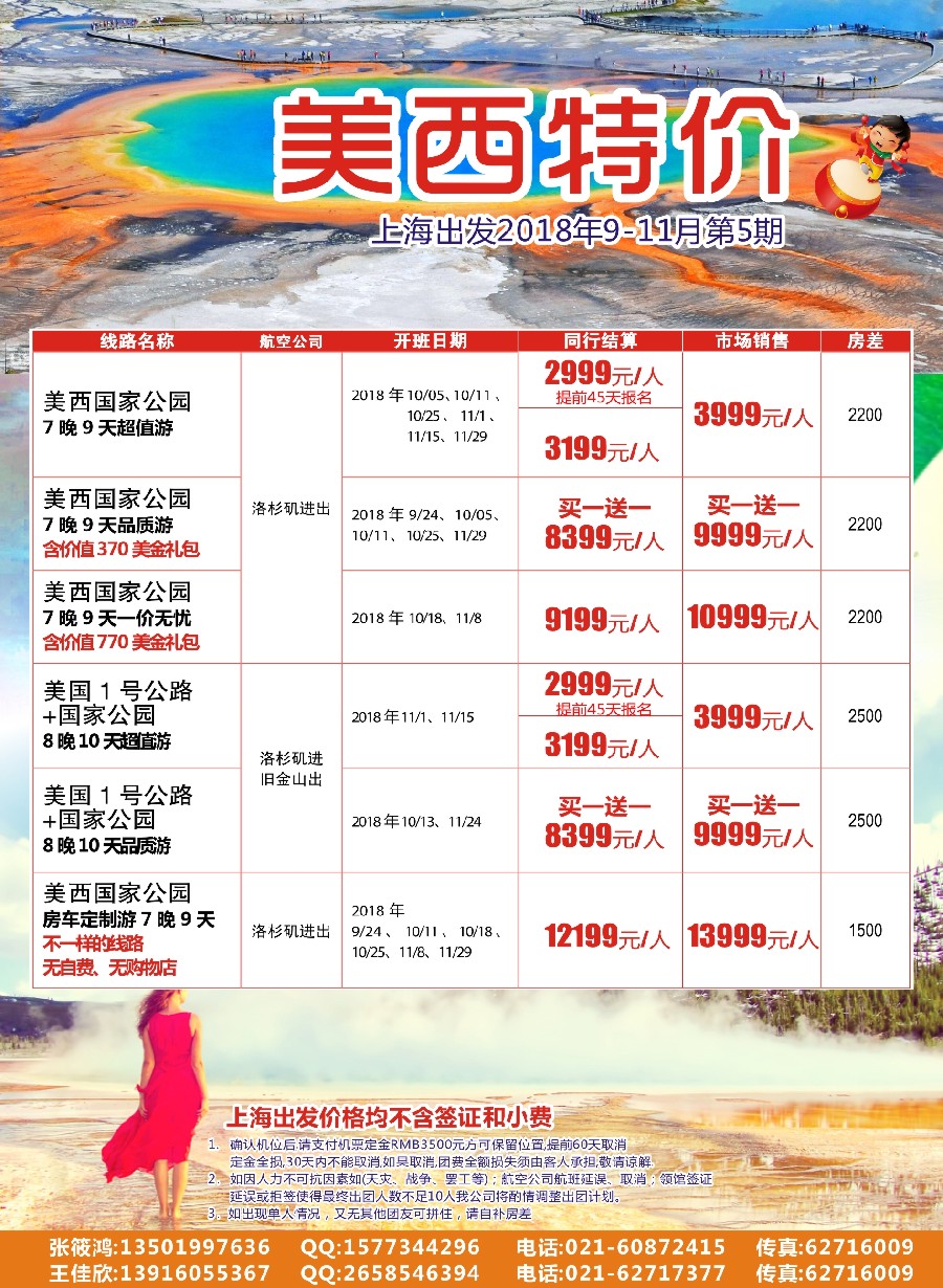 7恬园假期-美西专线
