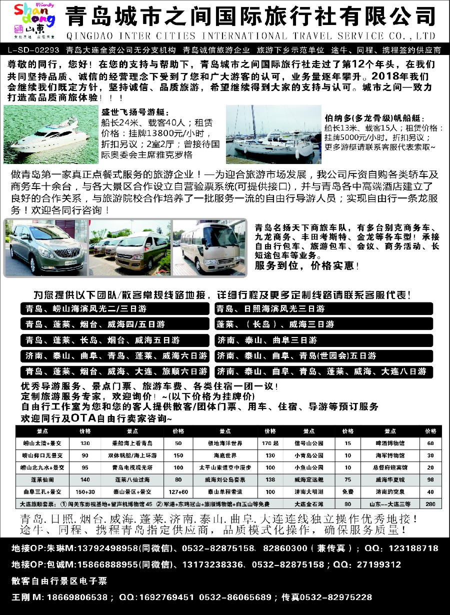 7青岛(大连)城市之间国际旅行社
