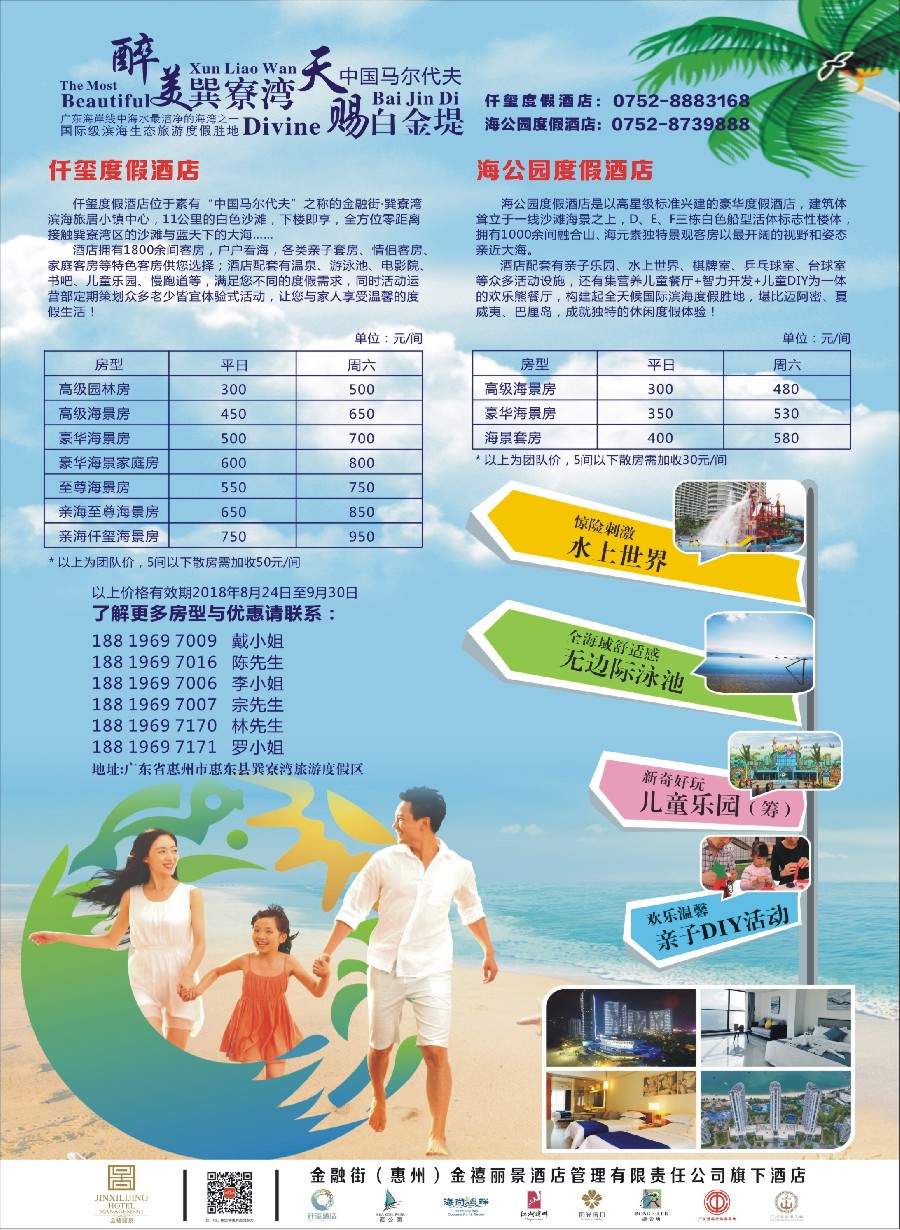 彩5金融街（惠州）金禧丽景酒店管理旗下酒店-9月报价