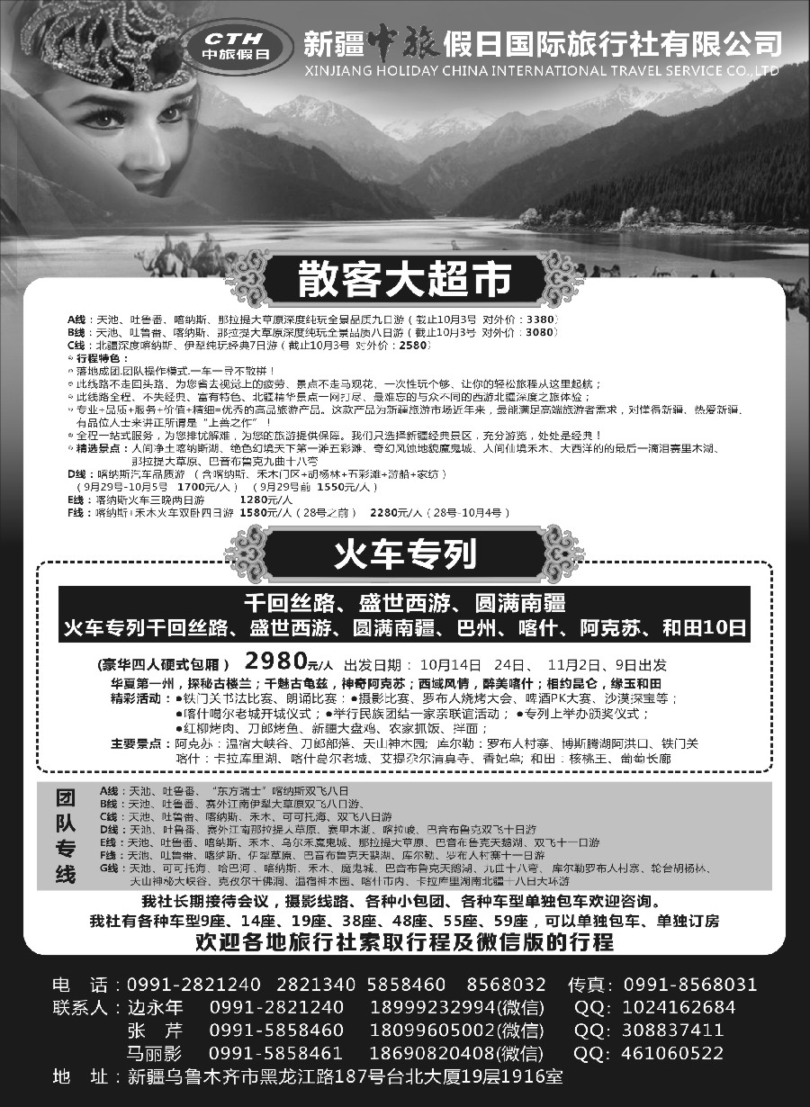 15新疆中旅假日国际旅行社有限公司