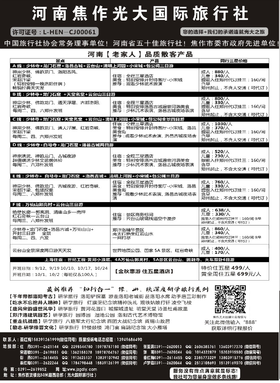 3河南焦作光大国际旅行社×××河南全线地接专业户