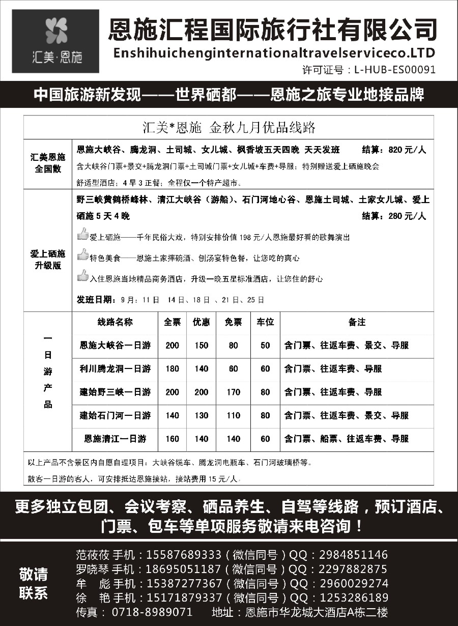 10恩施汇程国际旅行社—专注做恩施的地接社