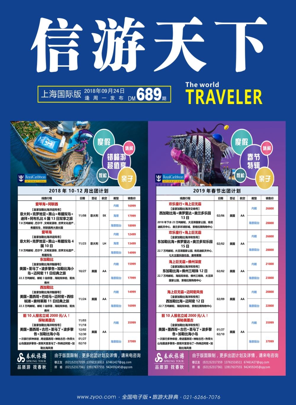 封面 皇家加勒比国际游轮