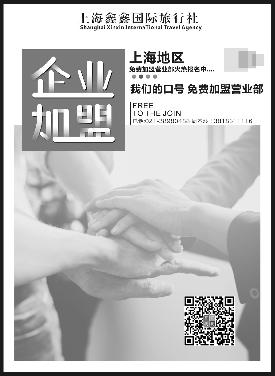 彩5免费加盟-上海鑫鑫国旅