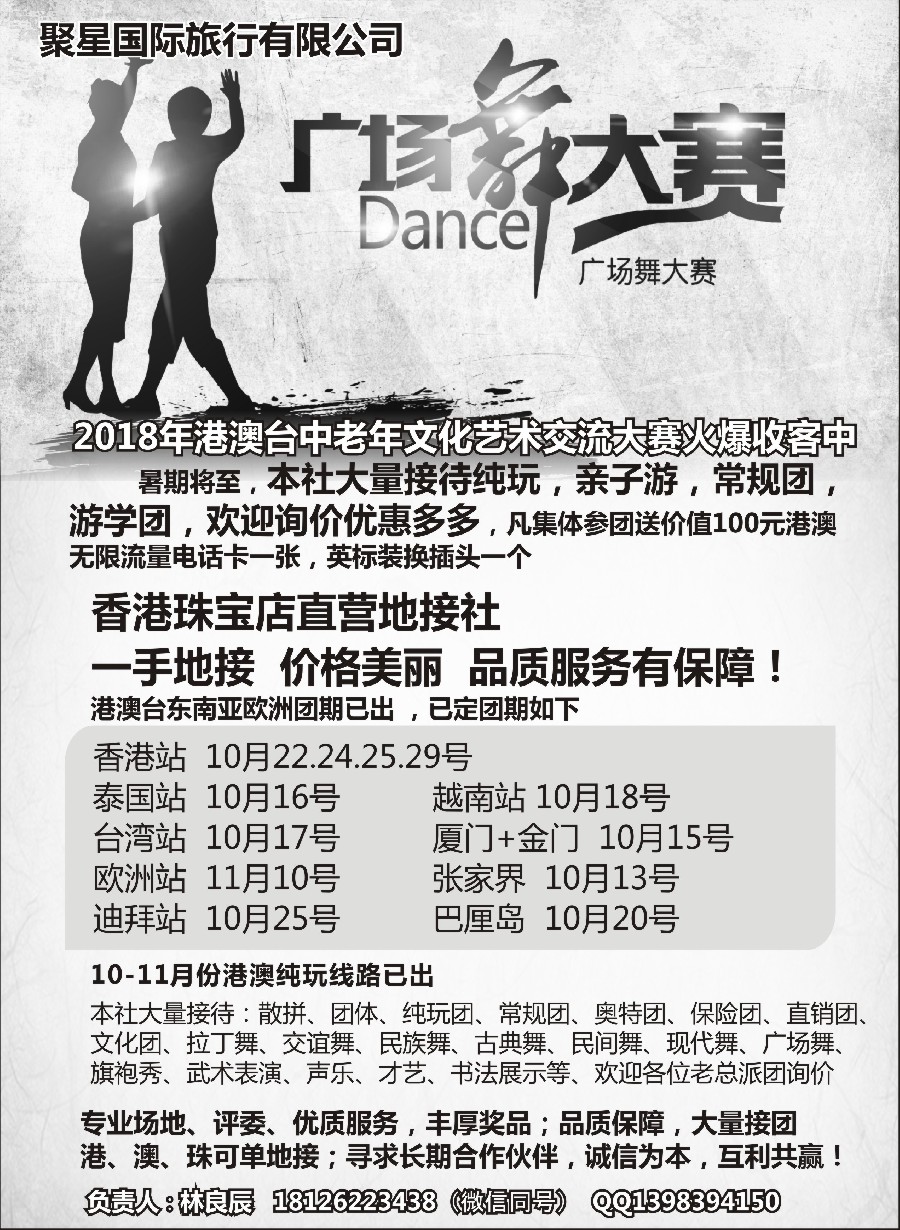 9港澳台一手地接—专业承接广场舞文艺团体