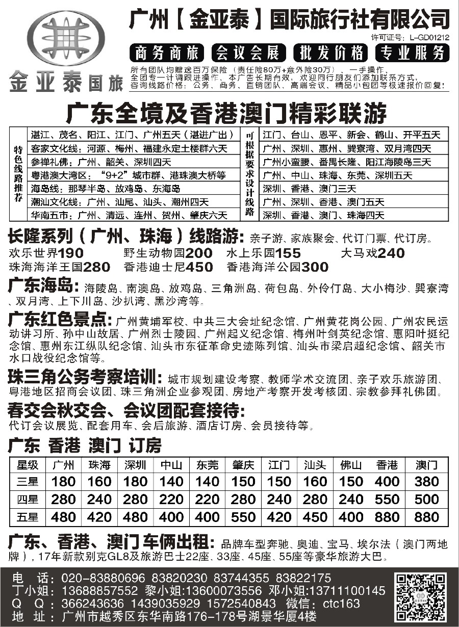 彩7广深珠广东海岛及港澳专业地接--广州金亚泰