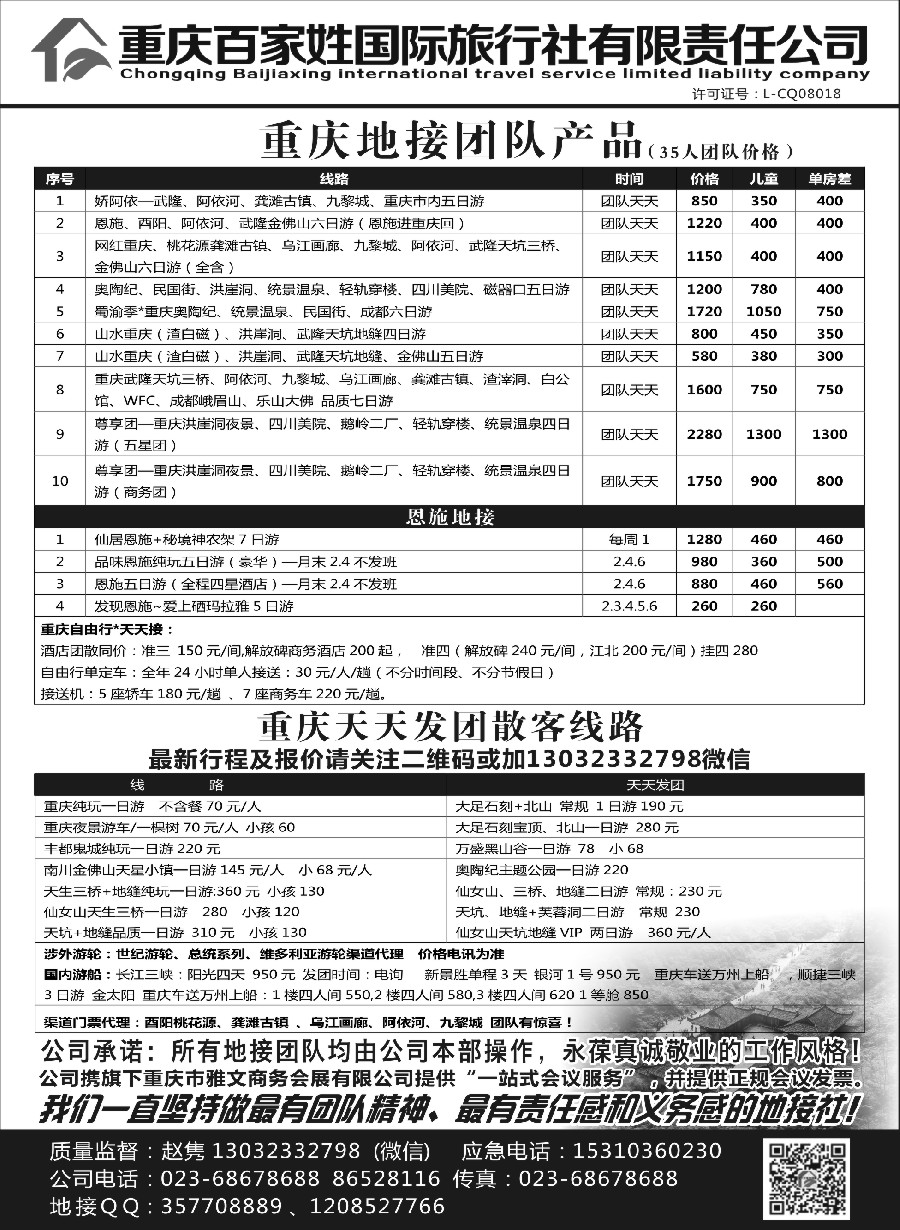 10重庆百家姓国际旅行社