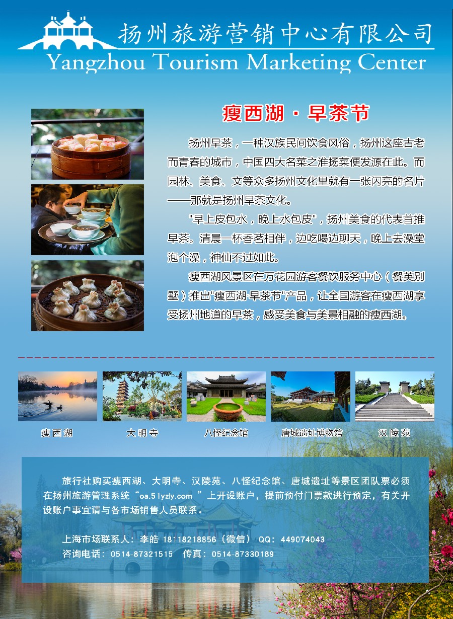 彩001 扬州旅游营销中心-上海