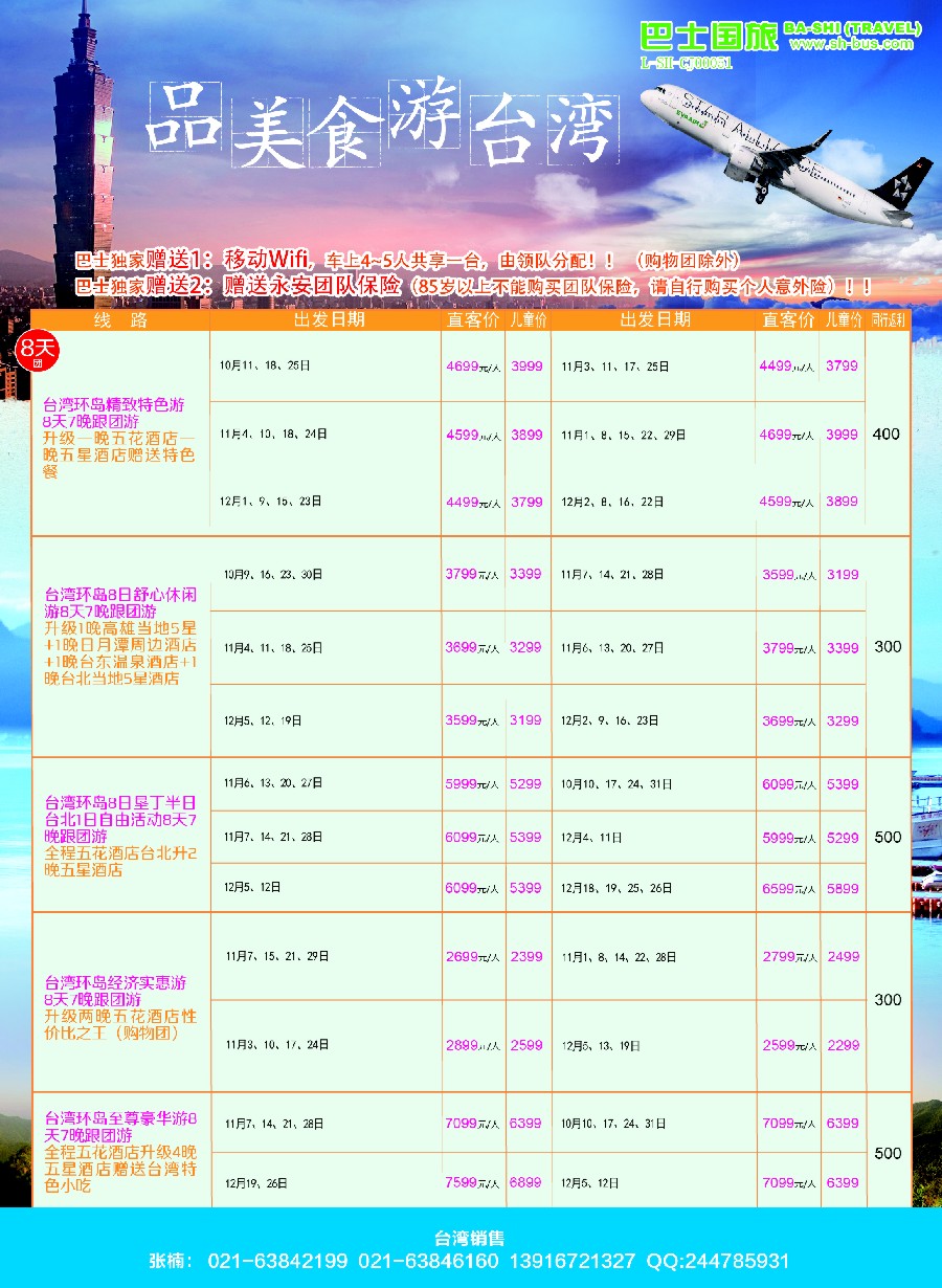 彩10上海巴士国旅-台湾