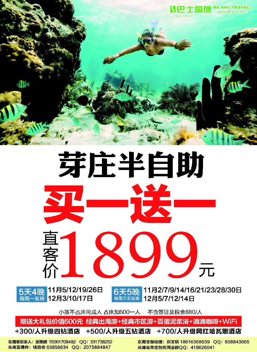 彩9上海巴士国旅-芽庄
