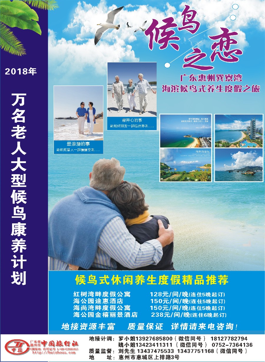 12广东惠州巽寮湾候鸟度假养生游
