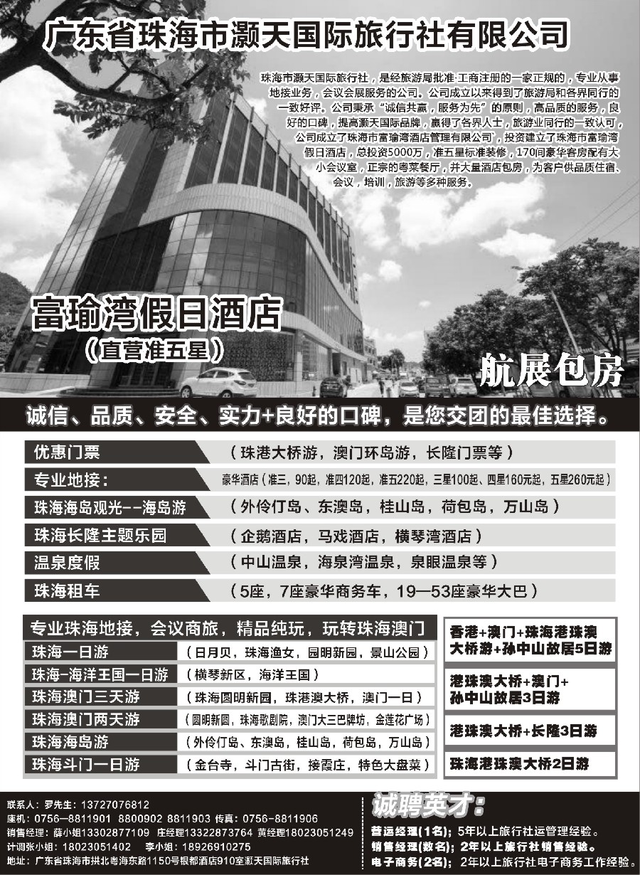 14广东省珠海市灏天国际（港珠澳专业地接，酒店，租车）