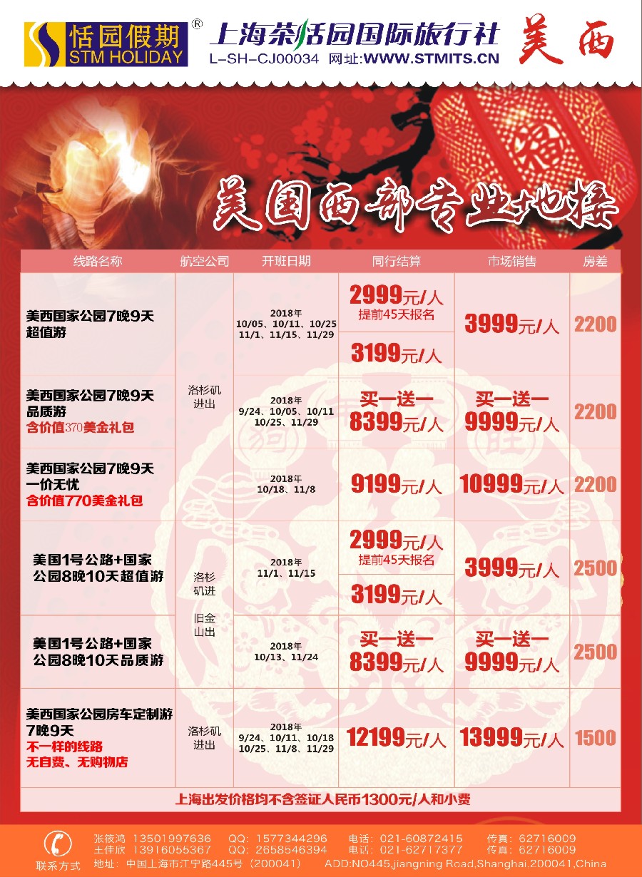 6恬园假期-美西专线