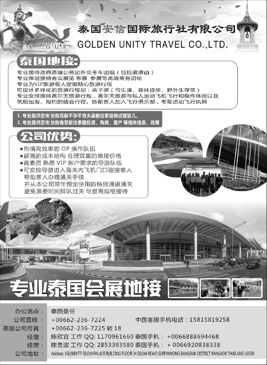 1泰国地接社安信旅行社有限公司