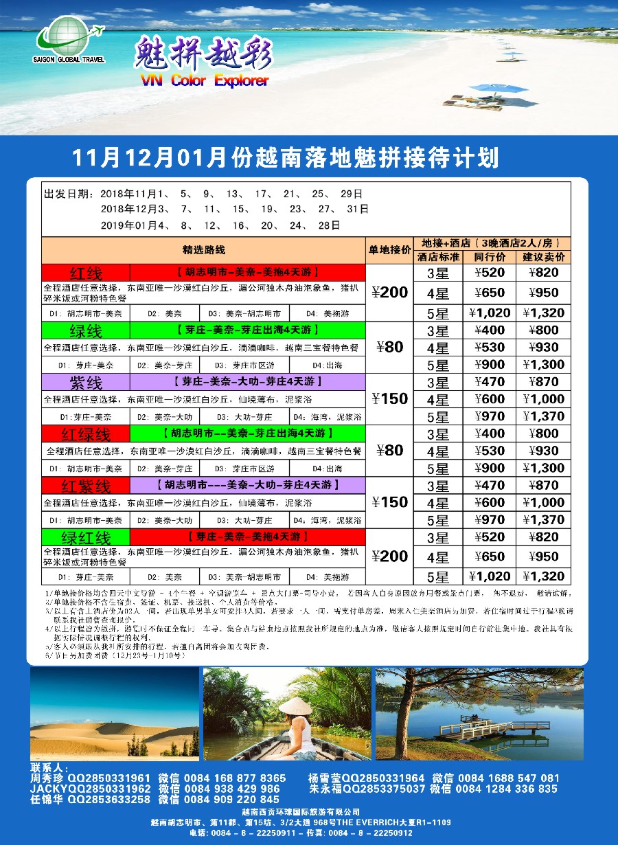 彩16越南西贡环球国际旅游有限公司